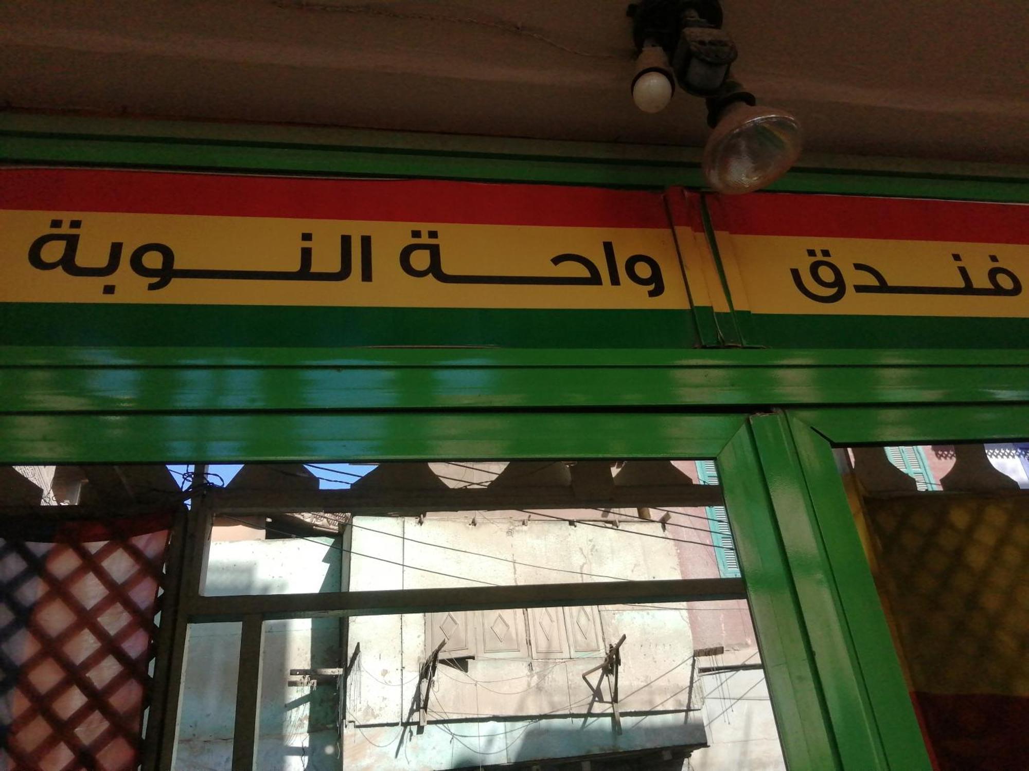 Bob Marley Peace Hotel Luxor Buitenkant foto